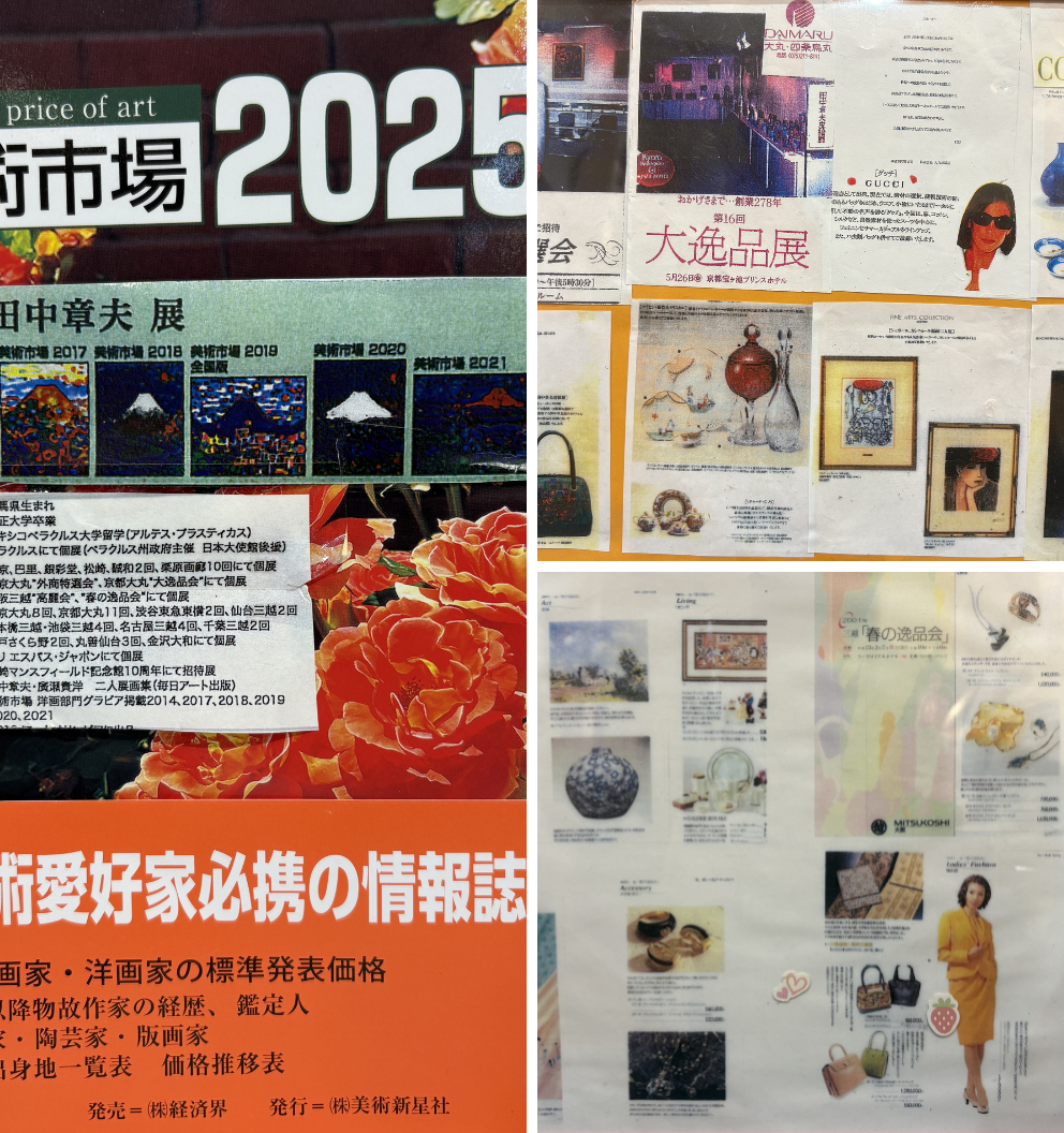 美術雑誌に刻まれた、田中章夫の歩み